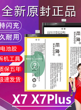 适用于vivoX7电池原装X7Plus升级高容量B-A6全新正品B-A8手机电板