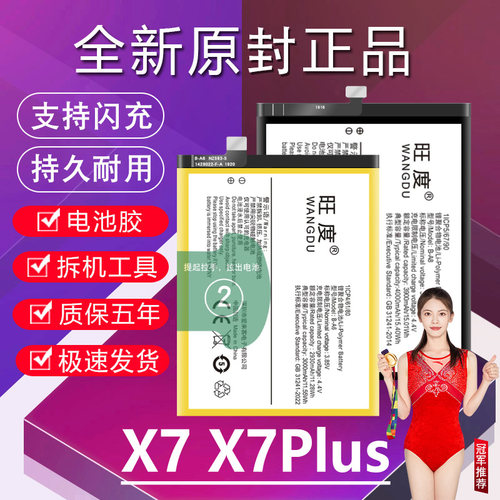 适用于vivoX7电池原装X7Plus升级高容量B-A6全新正品B-A8手机电板