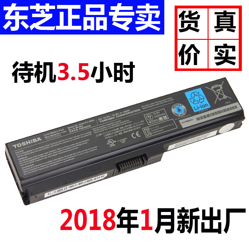 原装东芝L730 L700 L600 L630D L750 PA3817U C600笔记本电池
