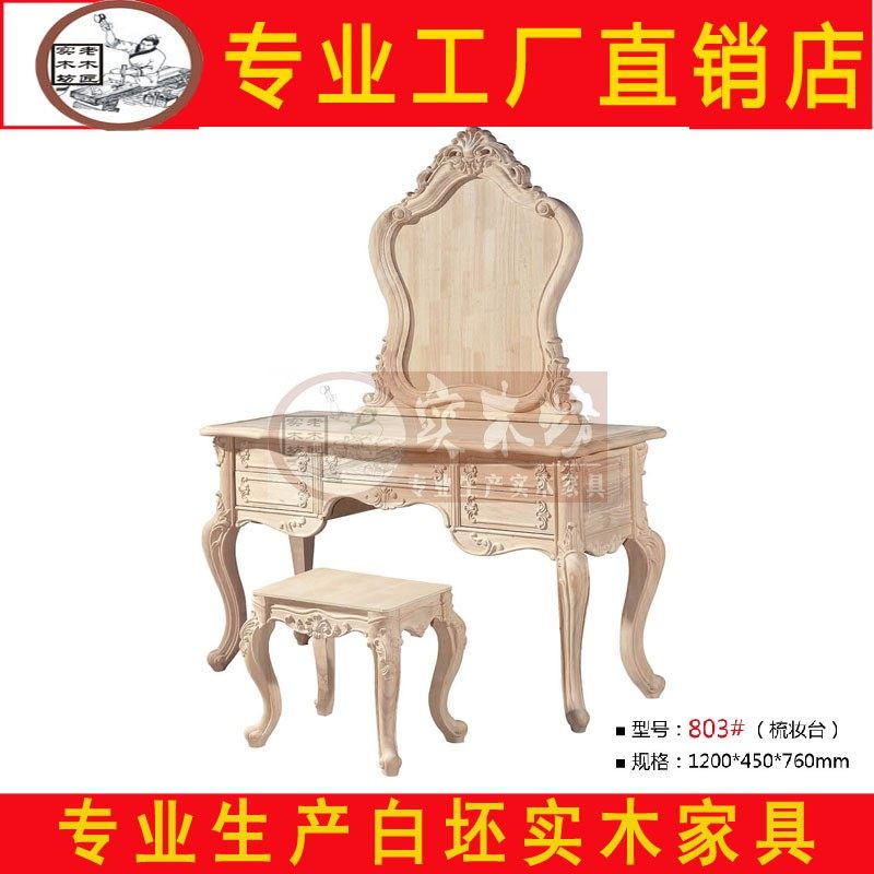 1米1.2欧式雕花白茬妆台白坯梳妆台白胚化妆台梳妆台卧室套房家具