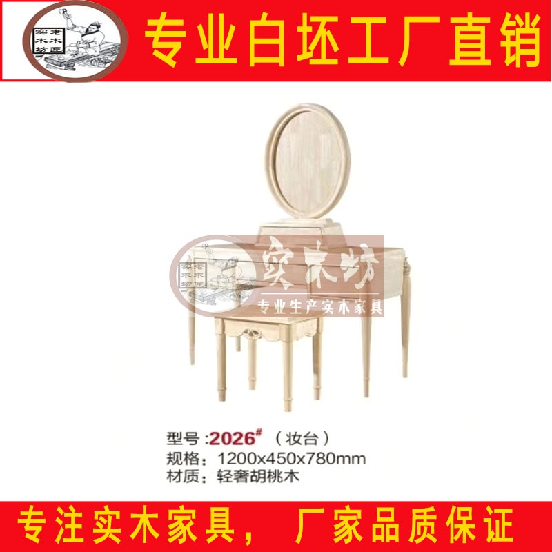 轻奢风格白坯妆台妆凳白胚梳妆台白坯化妆台卧室套房白坯家具