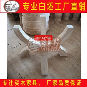 中式实木白坯圆桌底座 大理石底架 简易加粗白坯餐台脚白茬圆桌脚