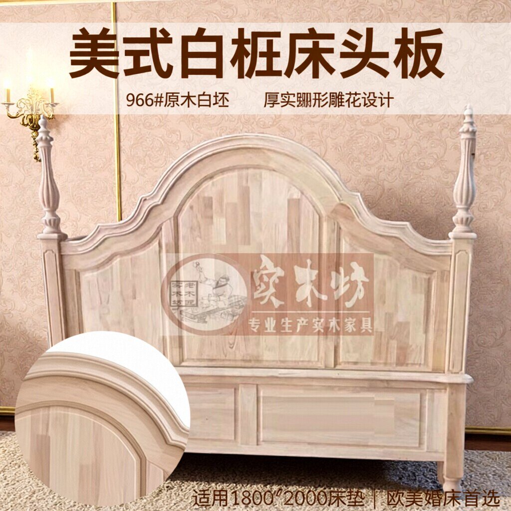 美式白茬床头床尾白胚床小美白坯实木床头板婚床法式橡木床靠背
