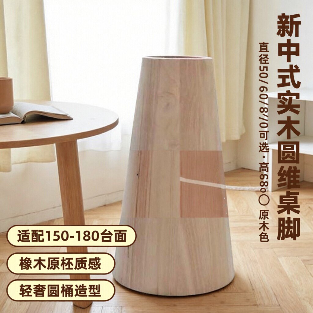 50-180台面用新中式白坯台脚圆锥形实木桌脚白胚餐台底座轻奢圆桶