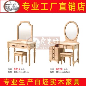 美式白坯妆台白坯美式梳妆妆台白茬化妆台白胚小美妆台结婚妆台