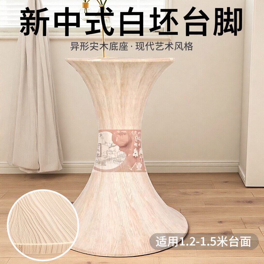 新中式白坯台脚白茬圆筒底座白胚异形实木圆桌脚现代艺术风格底架