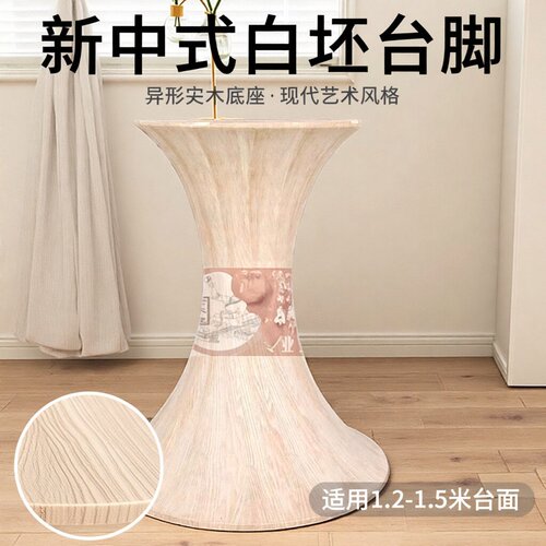 新中式白坯台脚白茬圆筒底座白胚异形实木圆桌脚现代艺术风格底架