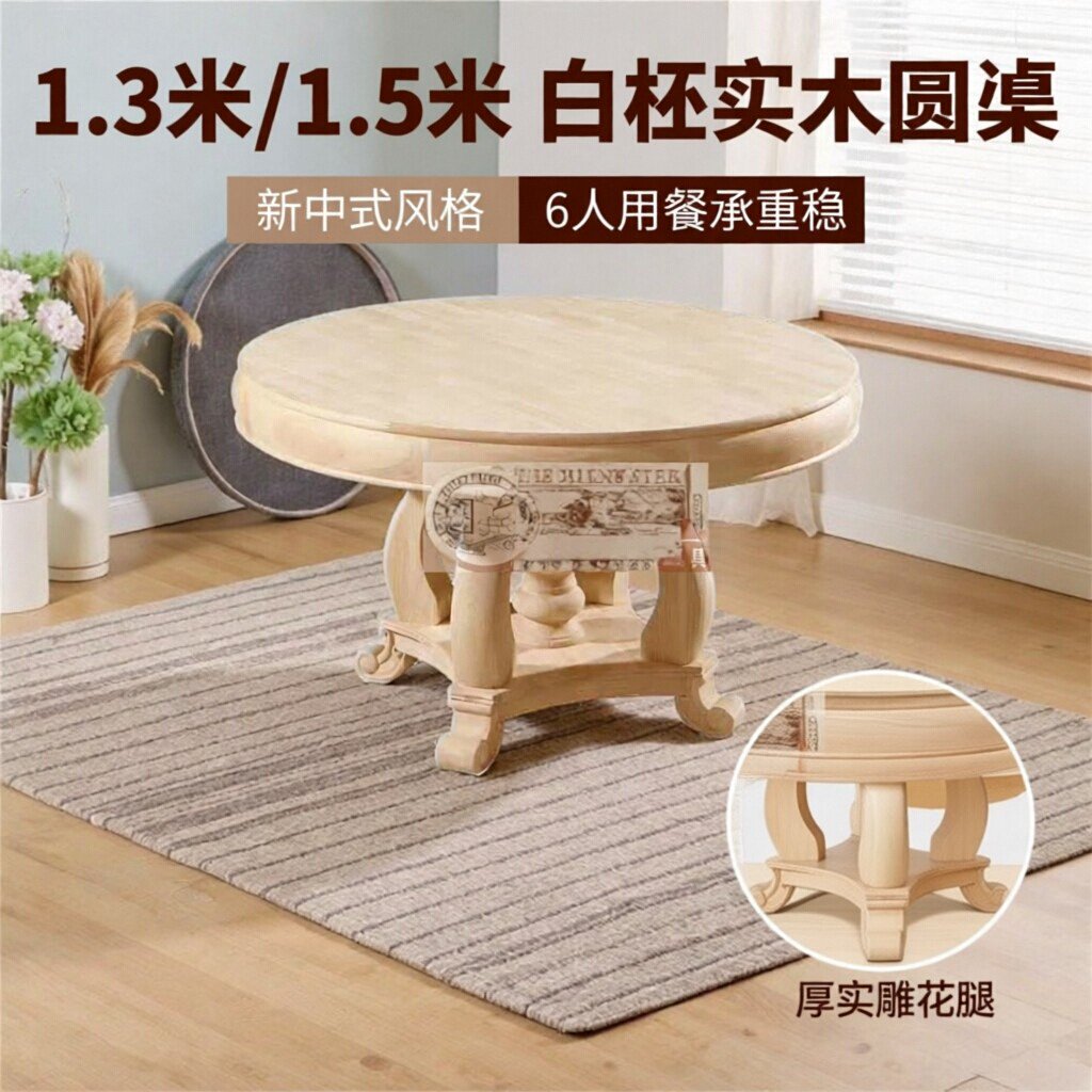 1.3米1.5米现代中式白坯圆台白坯实木圆桌白茬餐桌椅白茬酒店家具