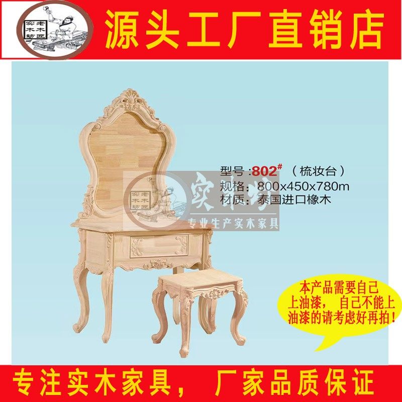 80公分小款欧式妆台白坯化妆台小户型白胚梳妆台白茬雕花实木妆台