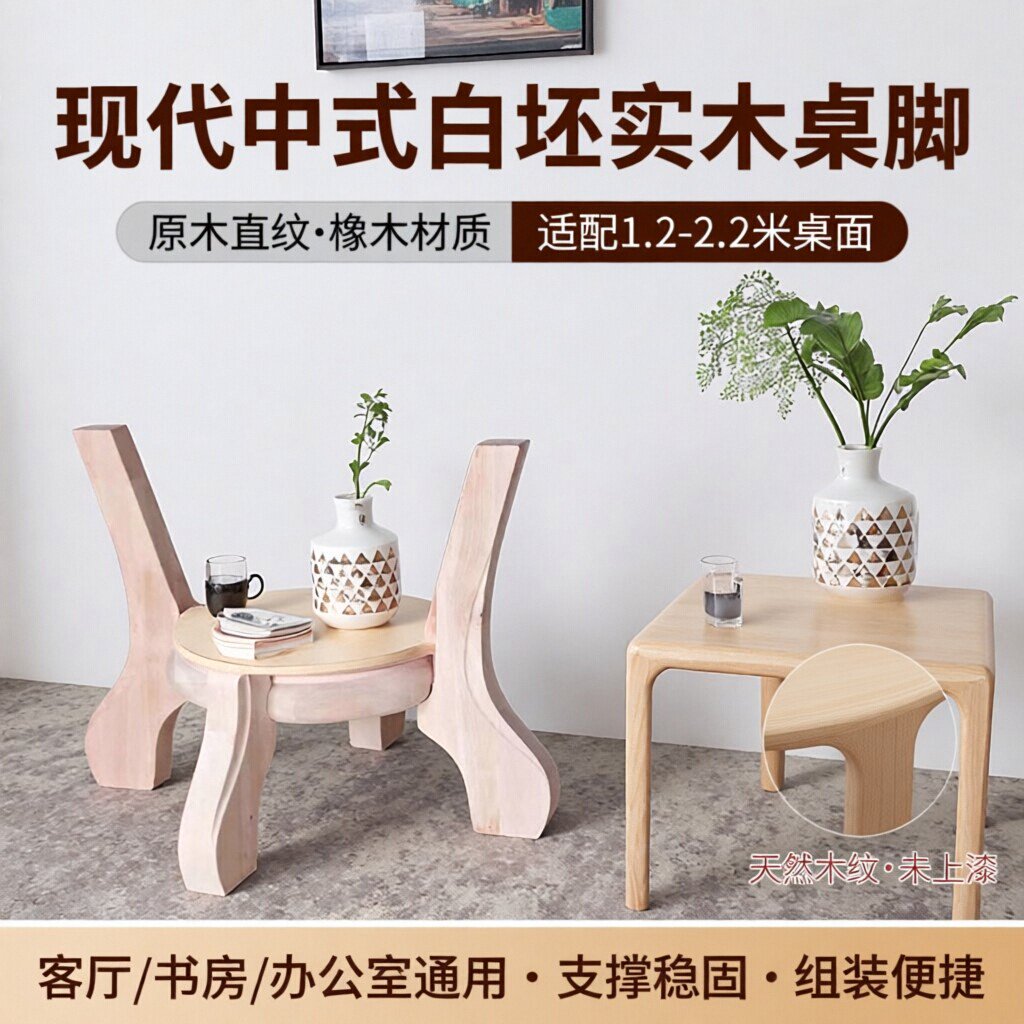 新中式风白坯全实木底座餐桌