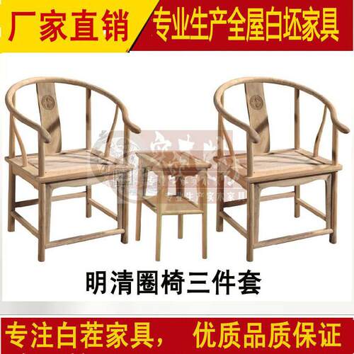 白茬直销仿古白坯圈椅|白胚家具