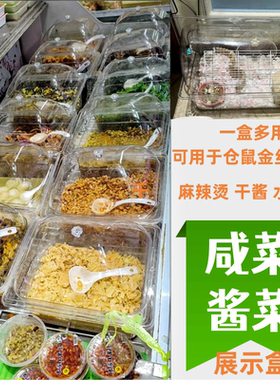 PC亚克力份数盆麻辣烫透明盒超市食品酱菜盒展示柜盒凉菜盘保鲜盒
