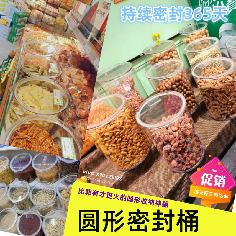 超市展示陈列食品盒干果货杂粮瓜子零食圆桶架花生米炒货密封罐子