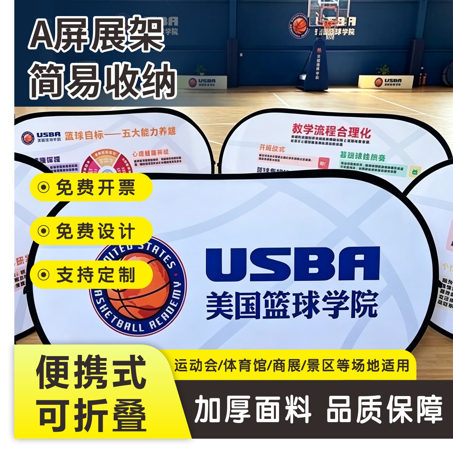 a字板广告牌篮球场围挡羽毛球定制挡板折叠户外a板展示架a屏展架
