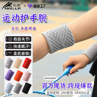 防扭伤手腕护套篮羽毛球运动腕带男女士吸擦汗巾健身跑步专业护腕
