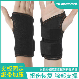 支撑绑带护腕夹板固定手托运动透气护腕缠绕加压防扭伤腱鞘护手腕