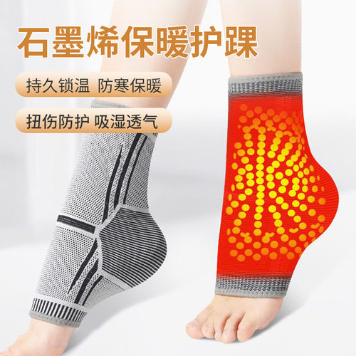 防寒保暖运动护踝石墨烯脚踝防崴脚踝固定带扭伤恢复踝关节护脚踝