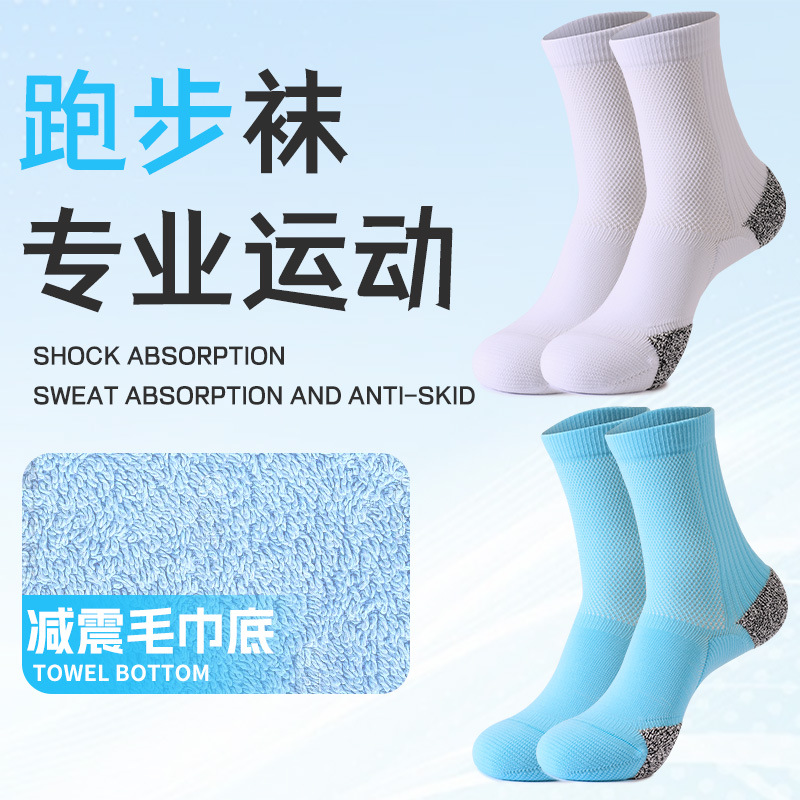 速干抗起球吸汗防滑运动袜