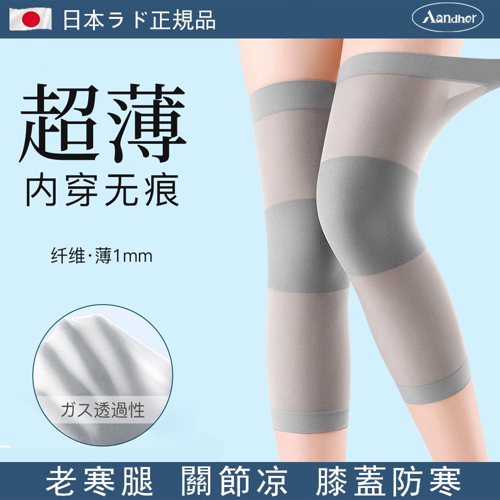 日本护膝盖夏季薄款空调房防寒男女士老年人关节老寒腿夏天防滑套