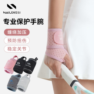运动护腕扭伤手腕固定男健身女款 羽毛球篮球网球运动加压护套腕带