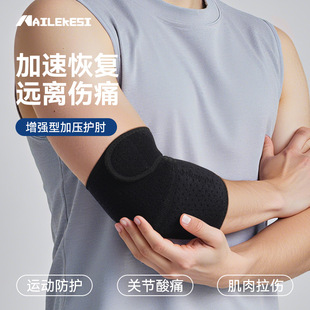 运动护肘透气缠绕支撑手臂套现货户外篮球网球健身平板支撑男
