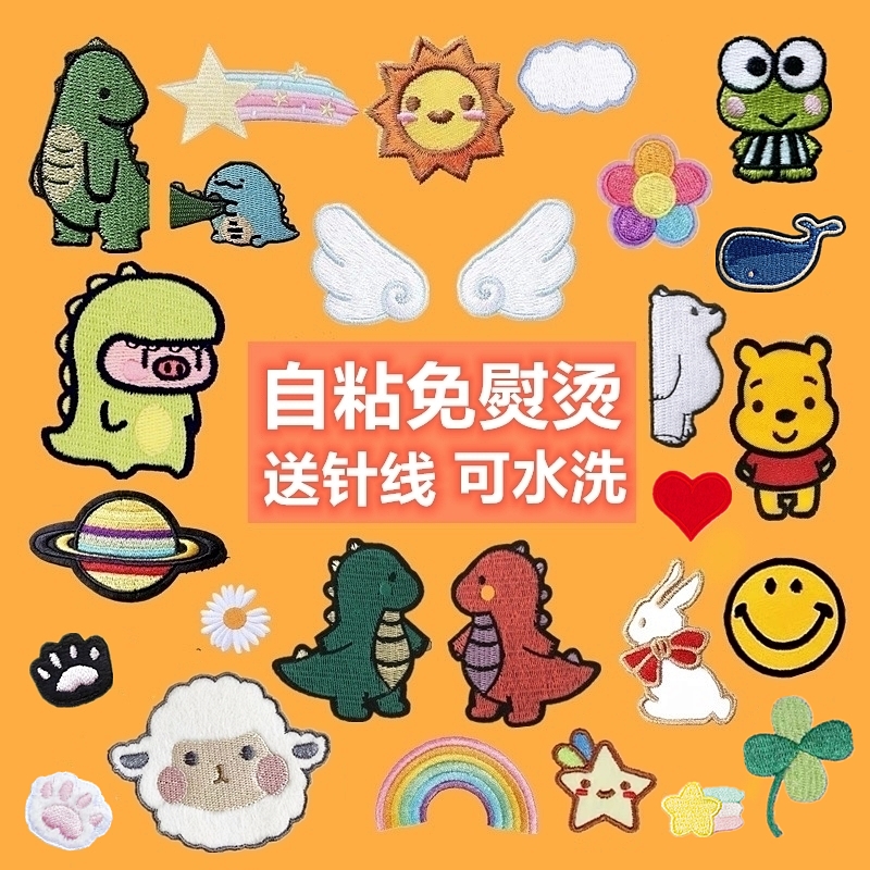 时尚可爱卡通布贴衣服围巾自粘刺绣小补丁贴羽绒服修补破洞装饰贴