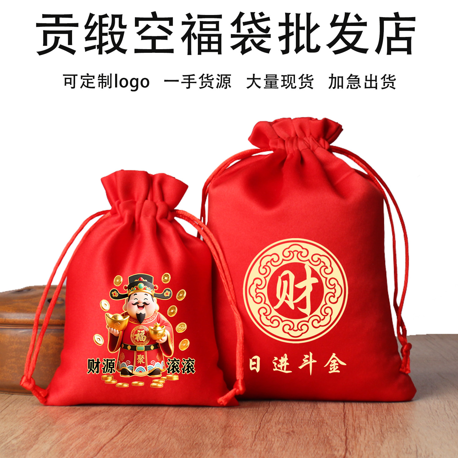 普陀山贡品空布袋红色福袋可印logo年会礼品喜糖袋佛珠求子