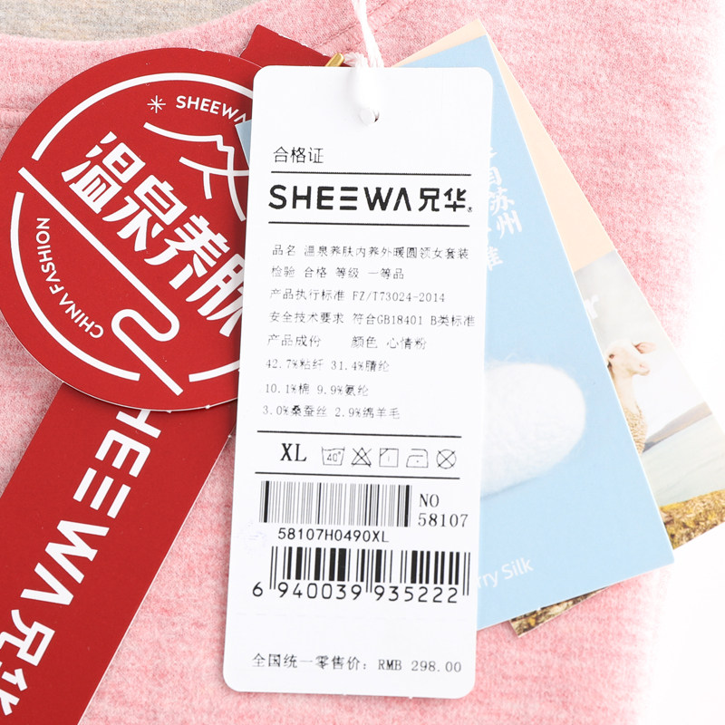 XIONGHUA UNDERWEAR LADIES SILK WOOL HOT SPRING SKIN NOURISHING WINTER HEATING FIBER BASE THERMAL UNDERWEAR SET 58107