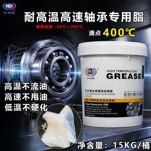 耐高温黄油润滑脂耐磨机械电机轴承货车保养白色蓝色400度不流