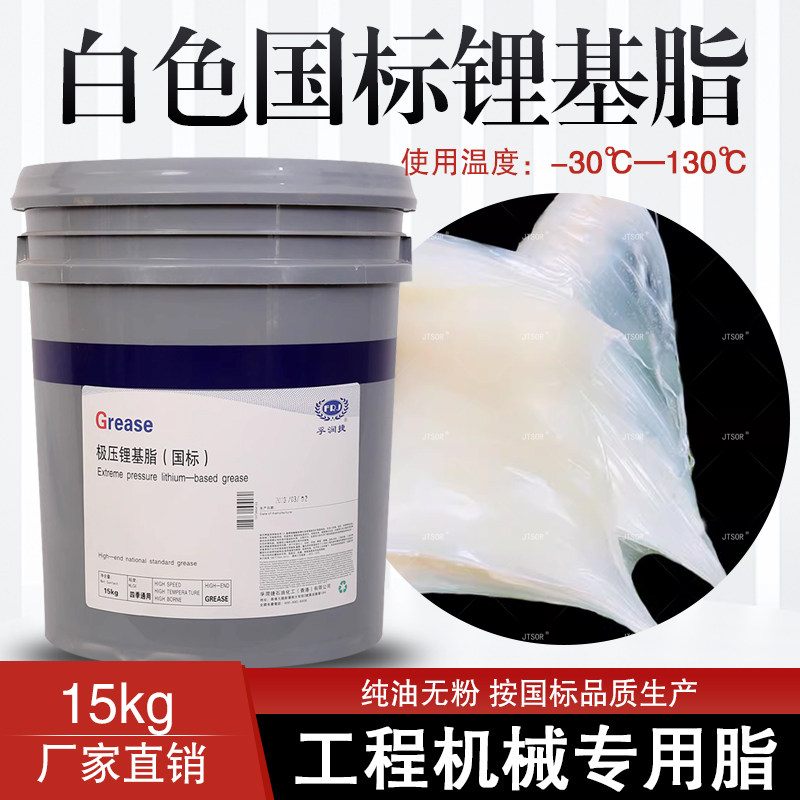 耐高温耐磨白色锂基润滑脂工程机械挖机轴承专用纯国标黄油大桶装