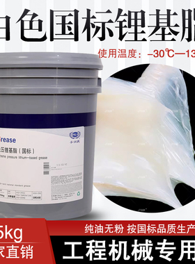 耐高温耐磨白色锂基润滑脂工程机械挖机轴承专用纯国标黄油大桶装