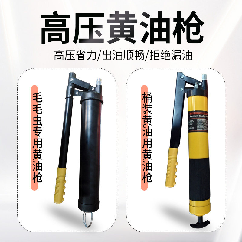 高压手动黄油枪挖掘机挖机重型货车链条款拉链款毛毛虫双杆加油枪