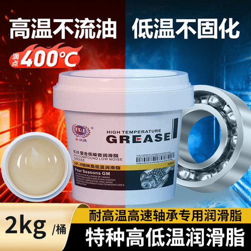 孚润捷400度轴承专用黄油润滑脂