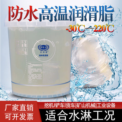孚润捷防水黄油润滑脂铝基脂