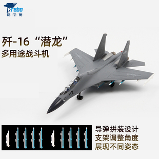 中航工业1 J16战斗机模型军事摆件 72歼16飞机模型仿真合金拼装