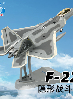 1:72特尔博F22猛禽战斗机模型F-22航模飞机模型合金仿真军事摆件