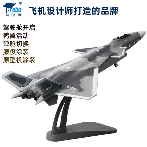 特尔博1100歼20飞机模型合金