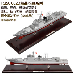 特尔博052D导弹驱逐舰模型合金军舰052DL昆明号海口舰驱逐舰模型
