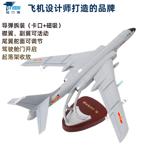 特尔博172轰-6K模型合金品质