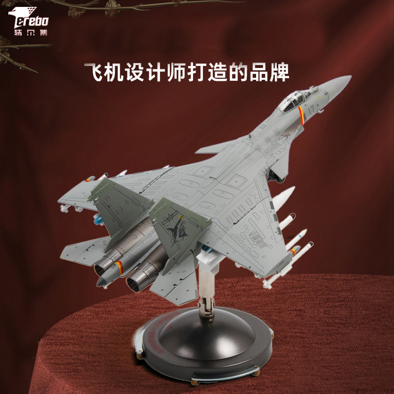 特尔博1:72歼15T战斗机飞机模型合金J15弹射型舰载机军事成品摆件