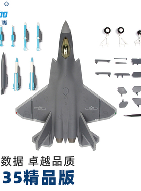 特尔博1:48歼35飞机模型仿真合金舰载机J35A型战斗机模型军事航模
