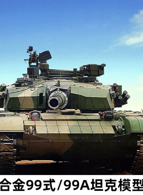特尔博中国99A主战坦克模型合金仿真99式主战坦克车模型军事摆件