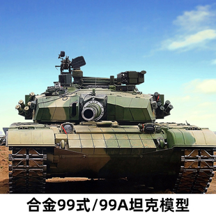 主战坦克车模型军事摆件 特尔博中国99A主战坦克模型合金仿真99式