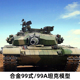 特尔博中国99A主战坦克模型合金仿真99式 主战坦克车模型军事摆件