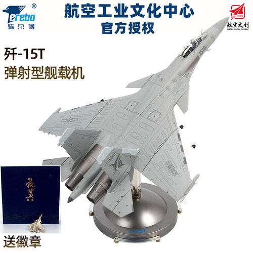 特尔博172歼15T飞机模型合金