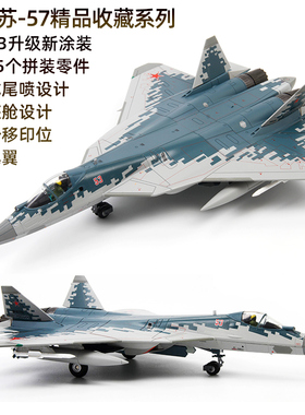 特尔博1:72苏57合金飞机模型su57拼装俄罗斯战斗机模型T-50航模