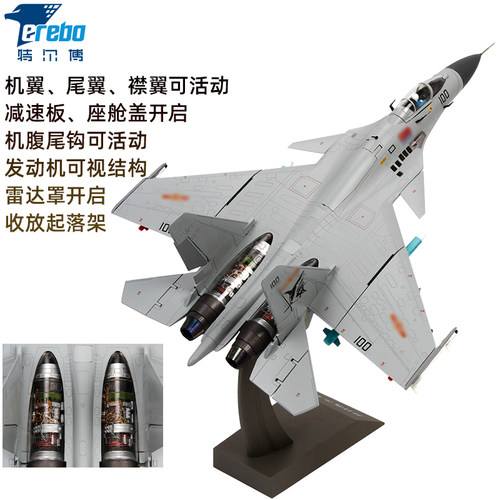 特尔博148歼15飞机模型精品版
