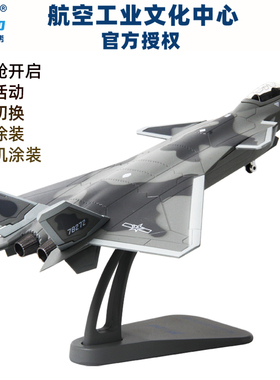 中航工业1:100歼20歼二零飞机模型合金仿真军事J20战斗机模型摆件