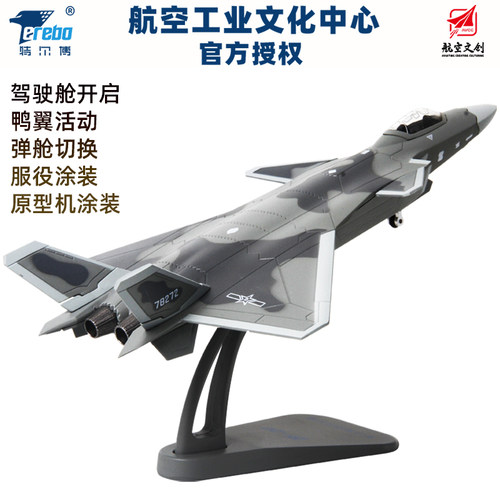 特尔博1100歼20飞机模型合金