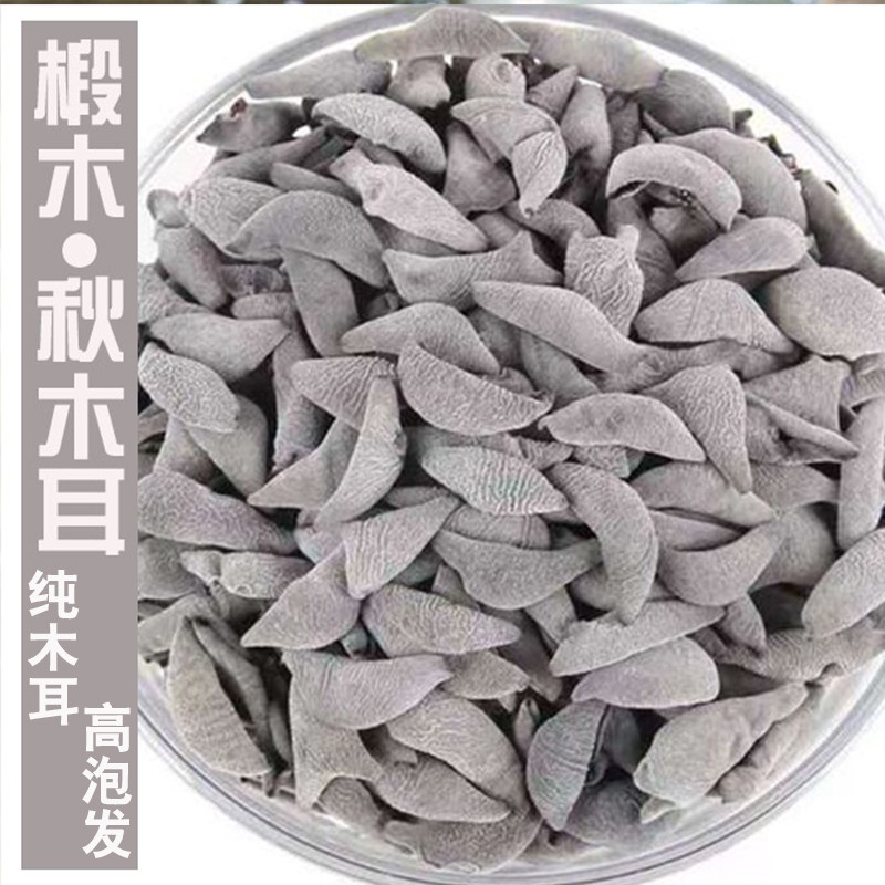 门稻东北特产秋耳黑木耳干货云耳小碗耳无沙老鼠耳厚实无根500g